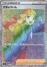 Worker - S12: Paradigm Trigger - Pokemon Japan card