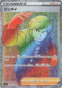 Brandon - S12: Paradigm Trigger - Pokemon Japan card