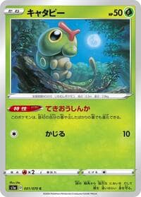 Caterpie - S1a: VMAX Rising - Pokemon Japan card