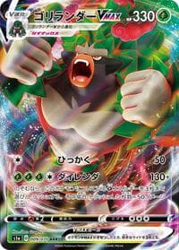 Rillaboom VMAX - S1a: VMAX Rising - Pokemon Japan card