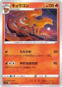 Ninetales - S1a: VMAX Rising - Pokemon Japan card