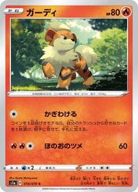 Growlithe - S1a: VMAX Rising - Pokemon Japan card