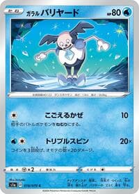 Galarian Mr. Mime - S1a: VMAX Rising - Pokemon Japan card