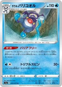 Galarian Mr. Rime - S1a: VMAX Rising - Pokemon Japan card