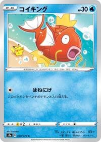 Magikarp - S1a: VMAX Rising - Pokemon Japan card