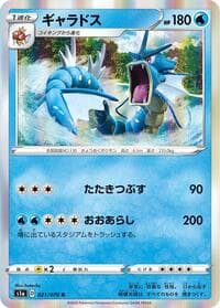 Gyarados - S1a: VMAX Rising - Pokemon Japan card