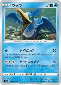 Cramorant - S1a: VMAX Rising - Pokemon Japan card