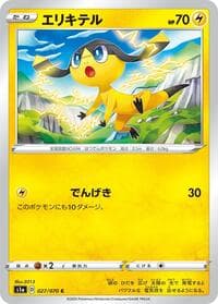 Helioptile - S1a: VMAX Rising - Pokemon Japan card