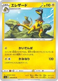 Heliolisk - S1a: VMAX Rising - Pokemon Japan card
