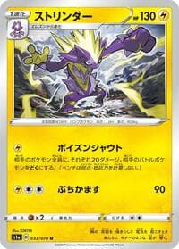 Toxtricity - S1a: VMAX Rising - Pokemon Japan card