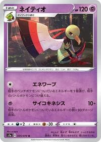 Xatu - S1a: VMAX Rising - Pokemon Japan card