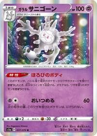 Galarian Cursola - S1a: VMAX Rising - Pokemon Japan card