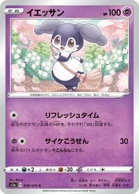 Indeedee - S1a: VMAX Rising - Pokemon Japan card