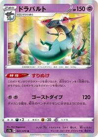 Dragapult - S1a: VMAX Rising - Pokemon Japan card