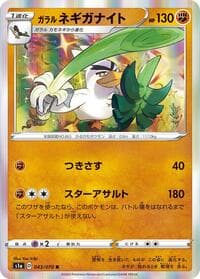Galarian Sirfetch'd - S1a: VMAX Rising - Pokemon Japan card