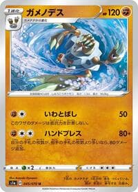 Barbaracle - S1a: VMAX Rising - Pokemon Japan card
