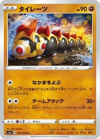 Falinks - S1a: VMAX Rising - Pokemon Japan card