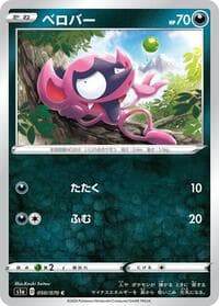 Impidimp - S1a: VMAX Rising - Pokemon Japan card