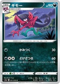 Morgrem - S1a: VMAX Rising - Pokemon Japan card
