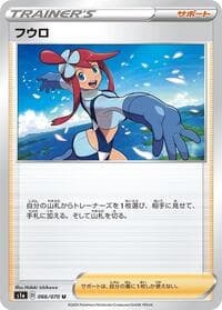 Skyla - S1a: VMAX Rising - Pokemon Japan card