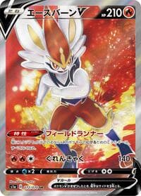 Cinderace V - S1a: VMAX Rising - Pokemon Japan card