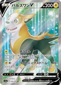 Boltund V - S1a: VMAX Rising - Pokemon Japan card