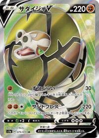 Sandaconda V - S1a: VMAX Rising - Pokemon Japan card