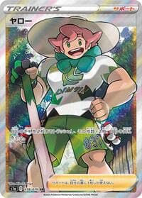 Milo - S1a: VMAX Rising - Pokemon Japan card