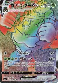 Rillaboom VMAX - S1a: VMAX Rising - Pokemon Japan card