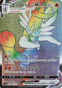 Cinderace VMAX - S1a: VMAX Rising - Pokemon Japan card