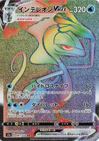 Inteleon VMAX - S1a: VMAX Rising - Pokemon Japan card