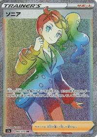 Sonia - S1a: VMAX Rising - Pokemon Japan card