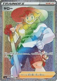 Milo - S1a: VMAX Rising - Pokemon Japan card