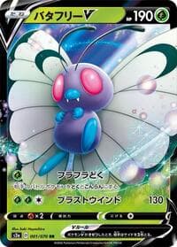 Butterfree V - S2a: Explosive Walker - Pokemon Japan card