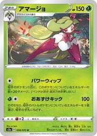 Tsareena - S2a: Explosive Walker - Pokemon Japan card