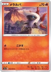 Larvesta - S2a: Explosive Walker - Pokemon Japan card