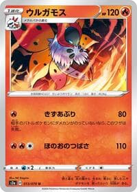 Volcarona - S2a: Explosive Walker - Pokemon Japan card