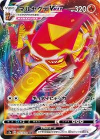 Centiskorch VMAX - S2a: Explosive Walker - Pokemon Japan card