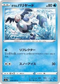 Galarian Mr. Mime - S2a: Explosive Walker - Pokemon Japan card