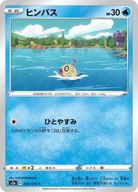 Feebas - S2a: Explosive Walker - Pokemon Japan card