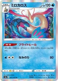 Milotic - S2a: Explosive Walker - Pokemon Japan card