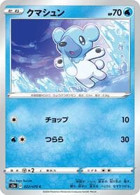 Cubchoo - S2a: Explosive Walker - Pokemon Japan card