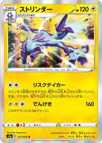 Toxtricity - S2a: Explosive Walker - Pokemon Japan card