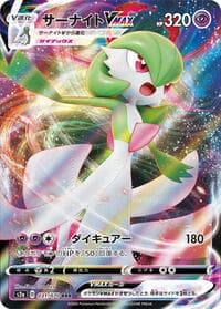 Gardevoir VMAX - S2a: Explosive Walker - Pokemon Japan card