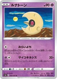 Lunatone - S2a: Explosive Walker - Pokemon Japan card