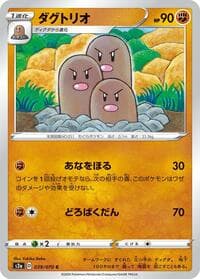 Dugtrio - S2a: Explosive Walker - Pokemon Japan card