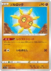 Solrock - S2a: Explosive Walker - Pokemon Japan card