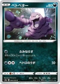 Grimer - S2a: Explosive Walker - Pokemon Japan card