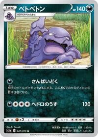 Muk - S2a: Explosive Walker - Pokemon Japan card