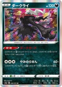 Darkrai - S2a: Explosive Walker - Pokemon Japan card